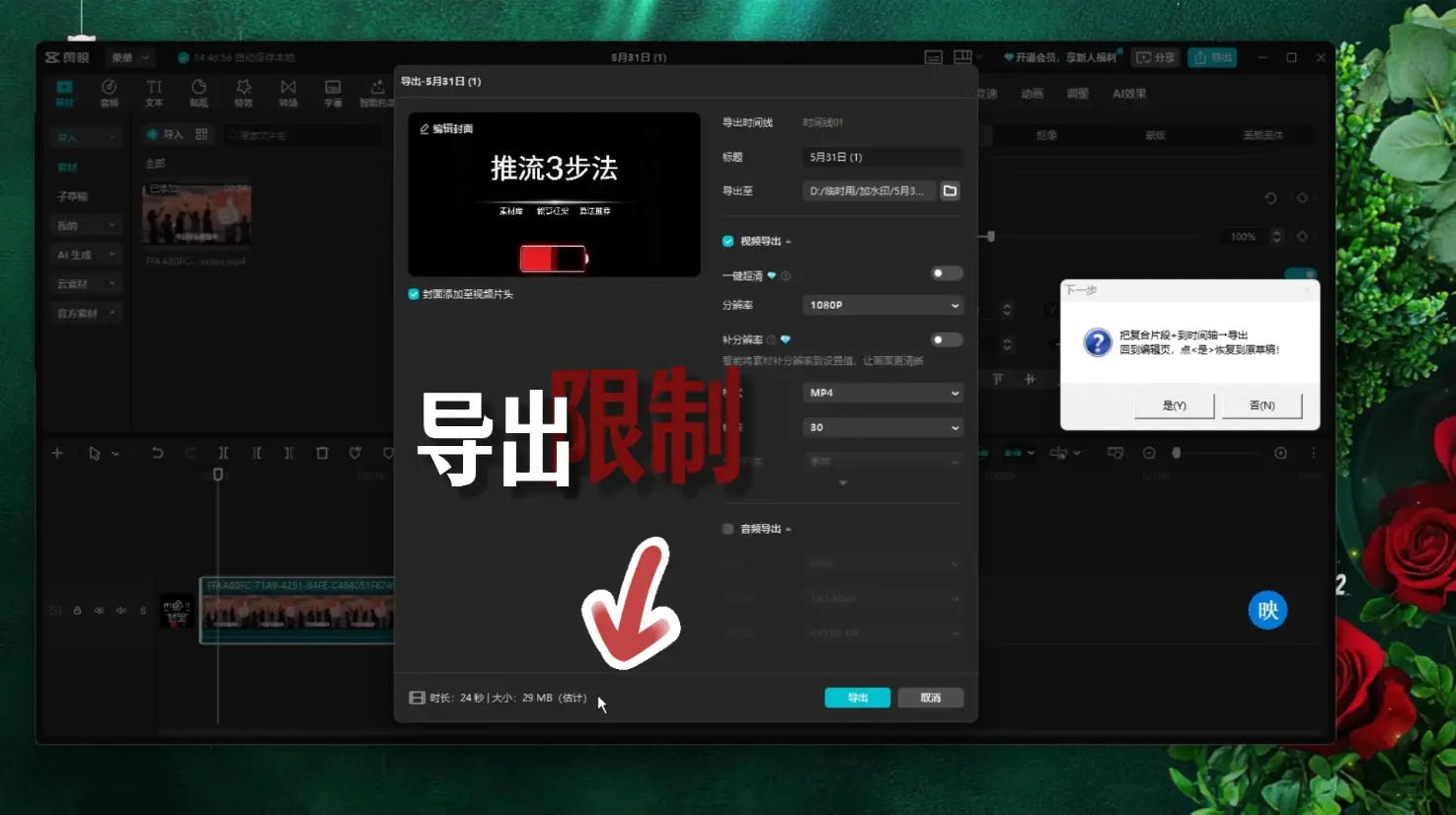 免费剪映专业版svip会员功能高清导出下载剪辑教程