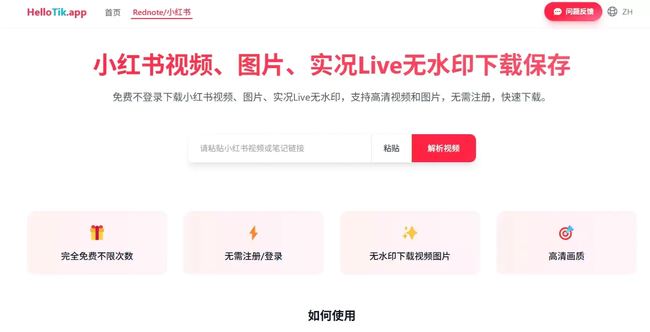 小红书视频图片无水印印高清下载-在线工具