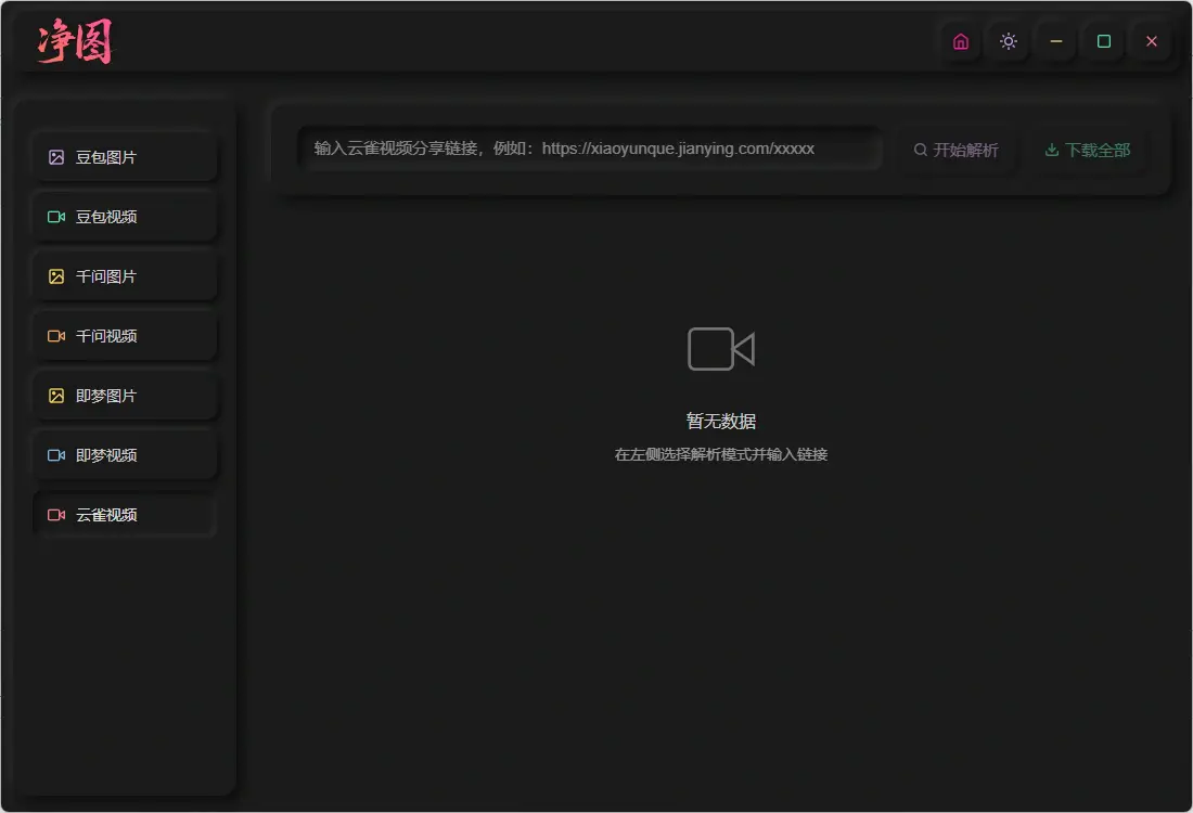 免费自媒体工具:豆包视频图片去水印AI工具,一键提取下载