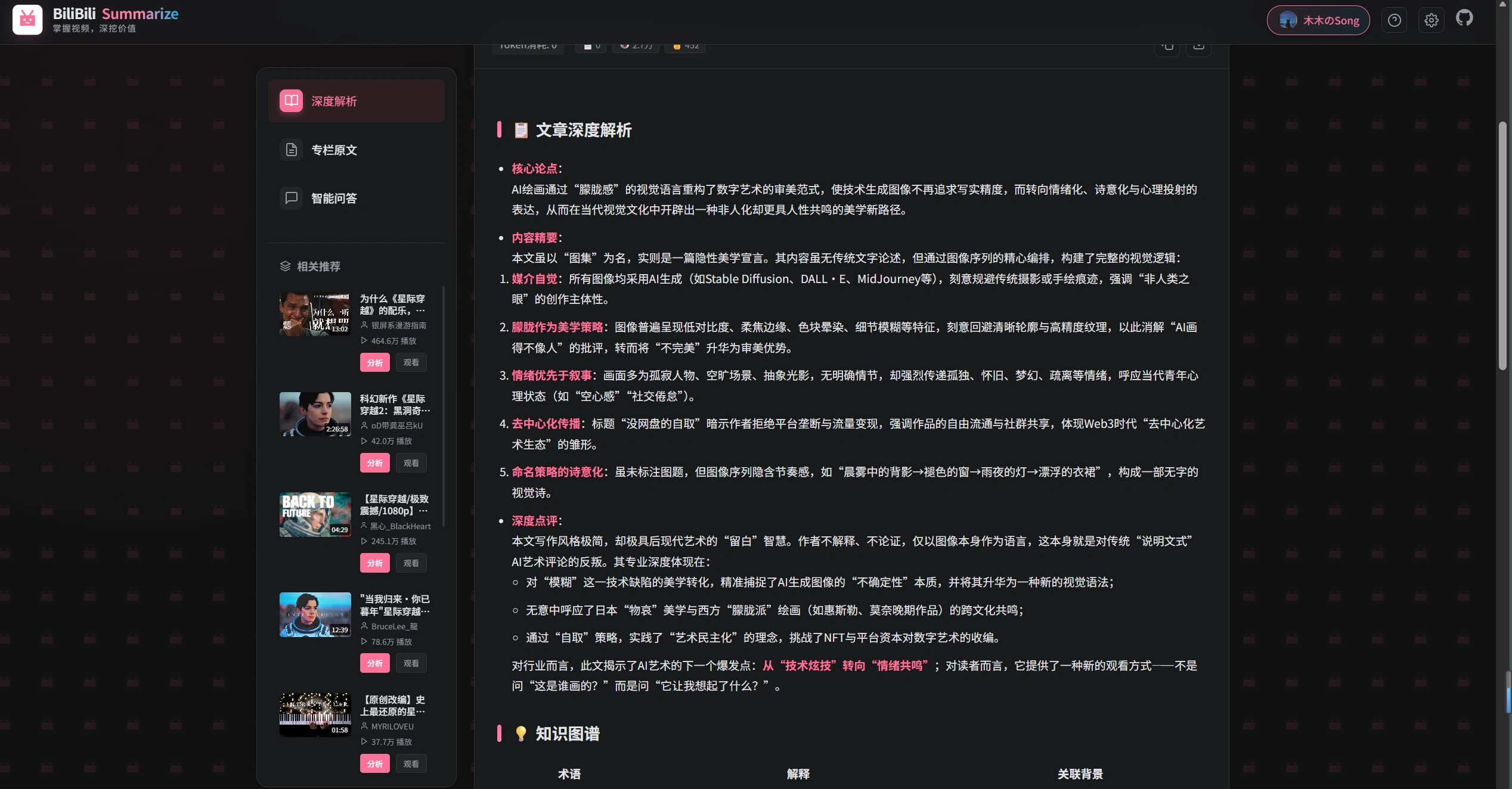 BiliBili  AI视频深度分析助手，秒级提炼章节核心知识点多模态视觉分析