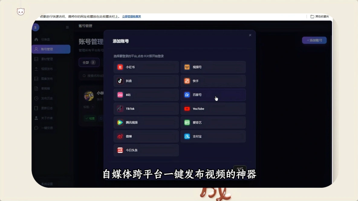 免费自媒体跨平台发布工具：多账号同步自动定时多平台一键发布视频图文