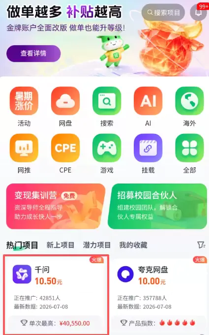 【图文】世界杯热点+AI工具拉新,一天赚几千