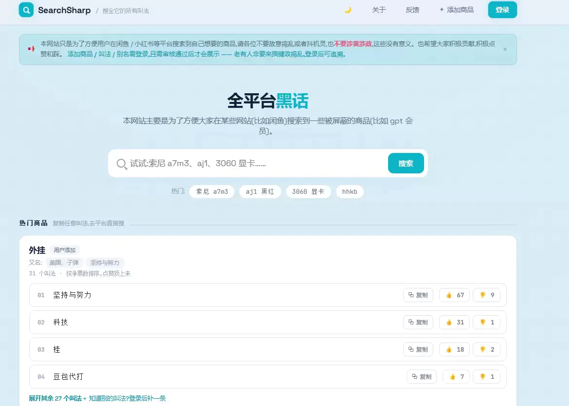 闲鱼黑话翻译器网站,帮你听懂暗语-在线工具