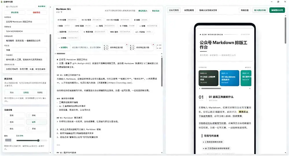 公众号排版工具!支持实时预览,Markdown排版超美观且带表情包管理功能