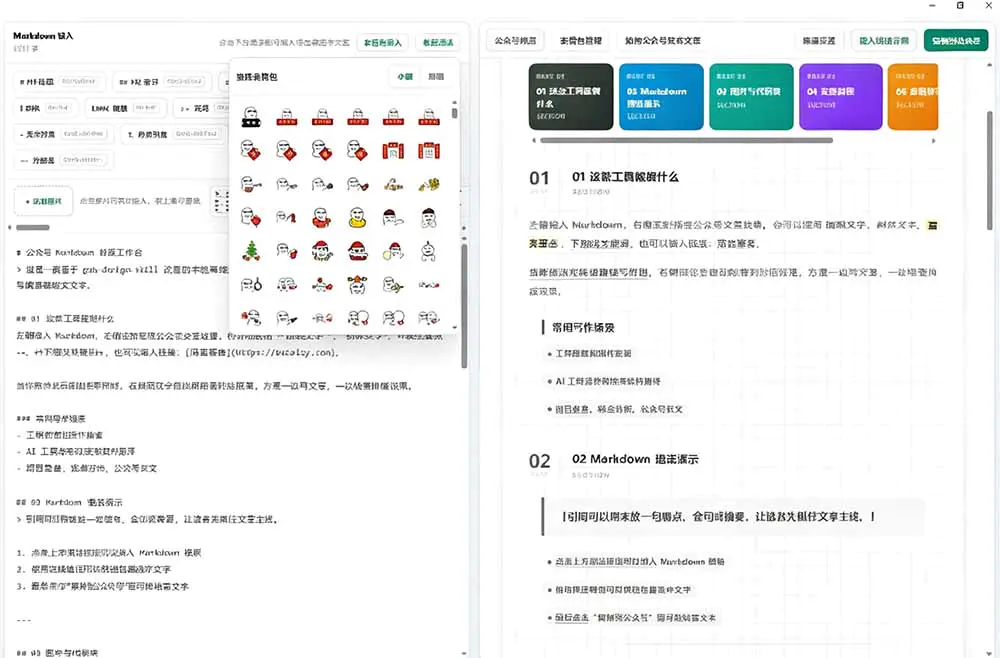 公众号排版工具!支持实时预览,Markdown排版超美观且带表情包管理功能