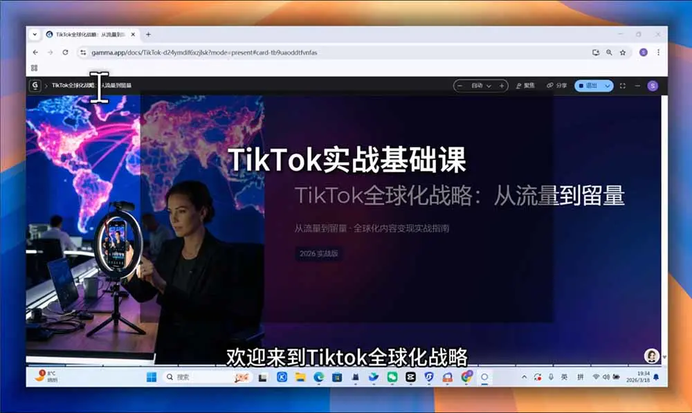 TikTok跨境出海全链路系统实操课:AI自动化内容,批量矩阵起号,蓝海选品回款-2026年7月