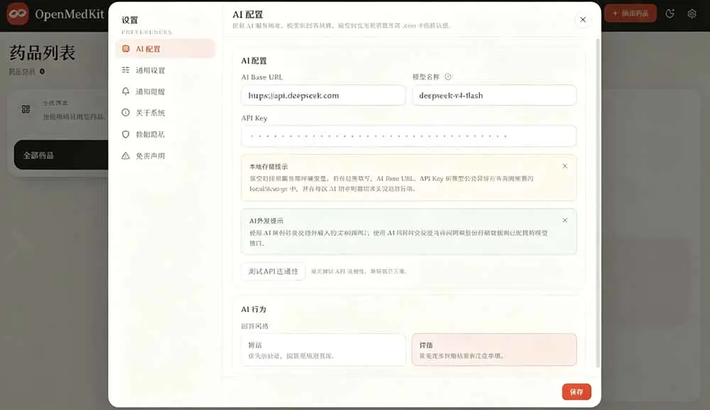 Open MedKit家庭药箱智能管理,AI一句话录入药品名称规格有效期
