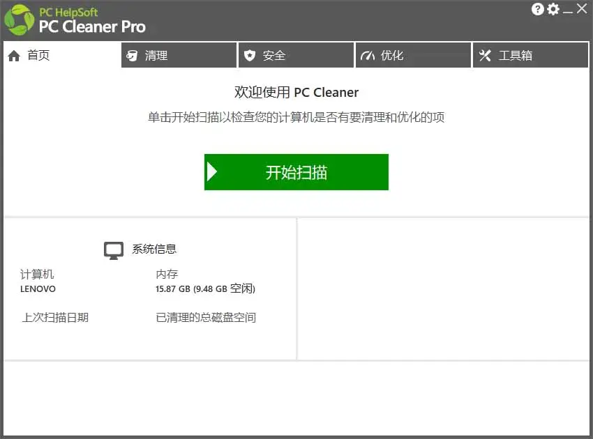 免费电脑清理优化软件PC Clearner,一键清理垃圾管理启动项卸载程序扫描注册表