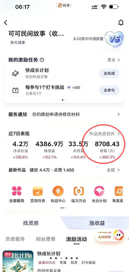 AI民间故事短视频,DeepSeek豆包快影剪映免费制作爆款精选收益