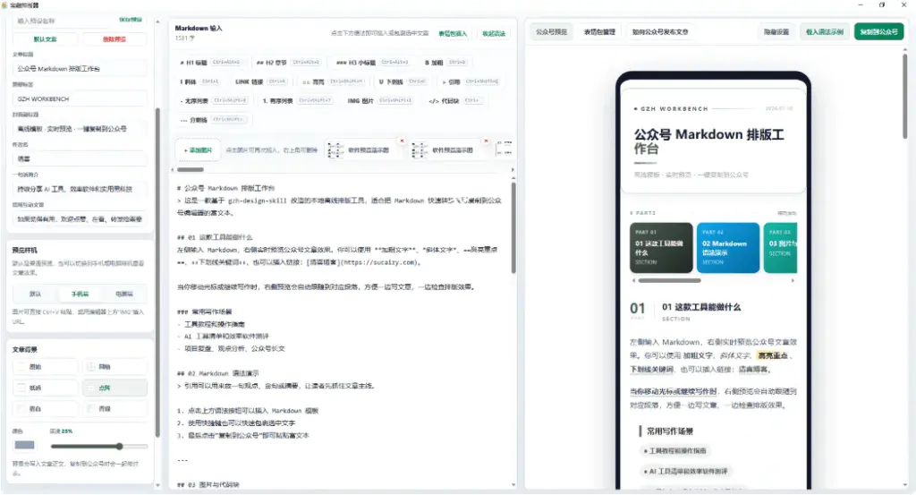 公众号离线排版工具,Markdown写作实时预览一键复制到编辑器