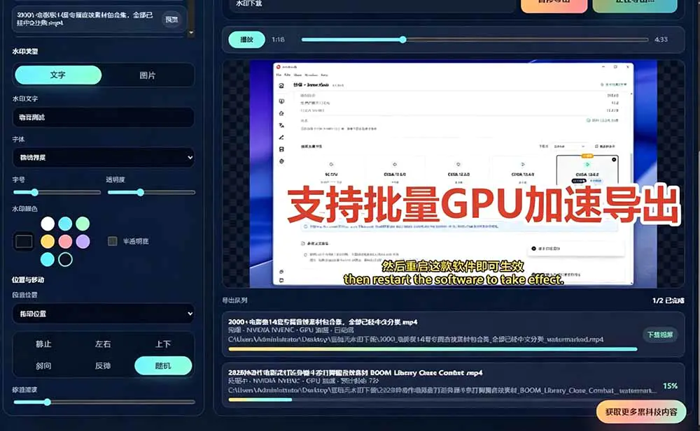 水印工坊本地批量视频加动态水印,支持文字图片水印GPU加速一键导出