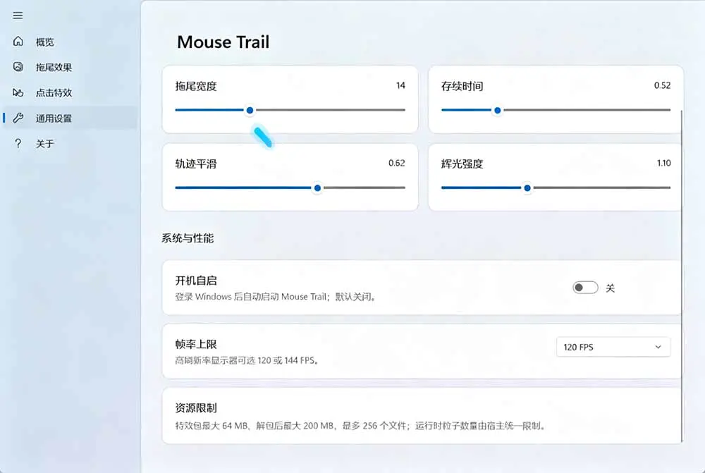 鼠标点击拖尾特效小工具,36种拖尾12种点击特效支持Win10/11