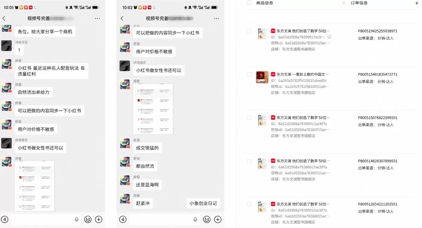 【图文】小红书名人配音图书带货玩法，自然流出单，女性用户高价书不敏感
