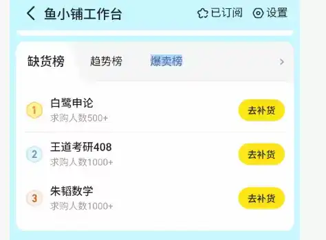 【图文】2026闲鱼选品攻略，数据参谋市场同行分析缺货榜趋势榜爆卖榜