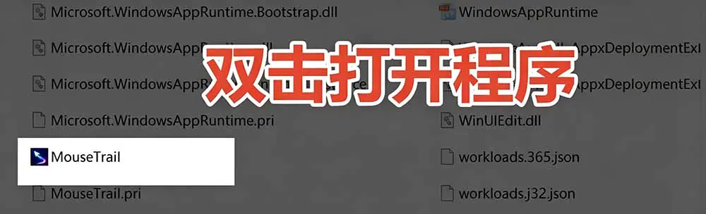 鼠标点击拖尾特效小工具,36种拖尾12种点击特效支持Win10/11