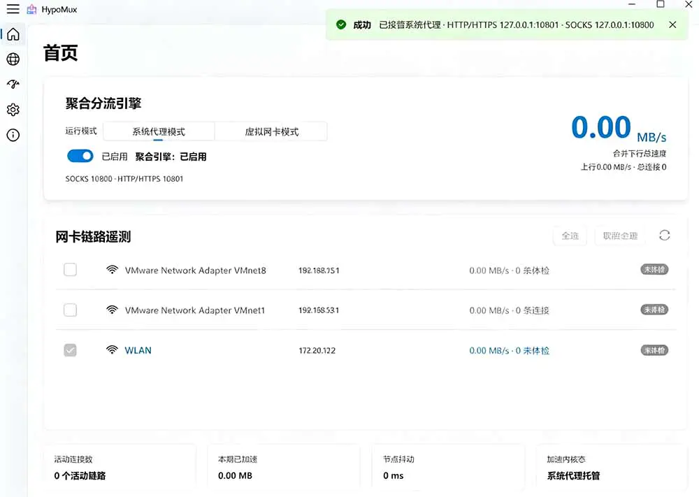 多网卡网速聚合加速工具,一键让你的电脑网速起飞,HypoMux Github开源黑科技