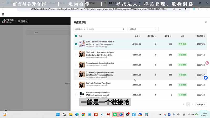 TikTok从0到1运营全流程，平台认知环境搭建账号定位选品商品卡优化运营大促营销工具
