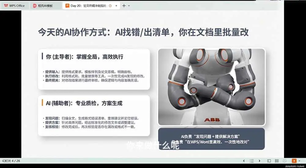 AI协作论文写作21天全流程,选题文献提纲研究路线图到全文交付