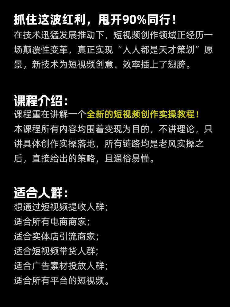 AI短视频创作实操课，素材挖掘+AI修图+视频重绘+人声处理，电商实体带货引流全流程