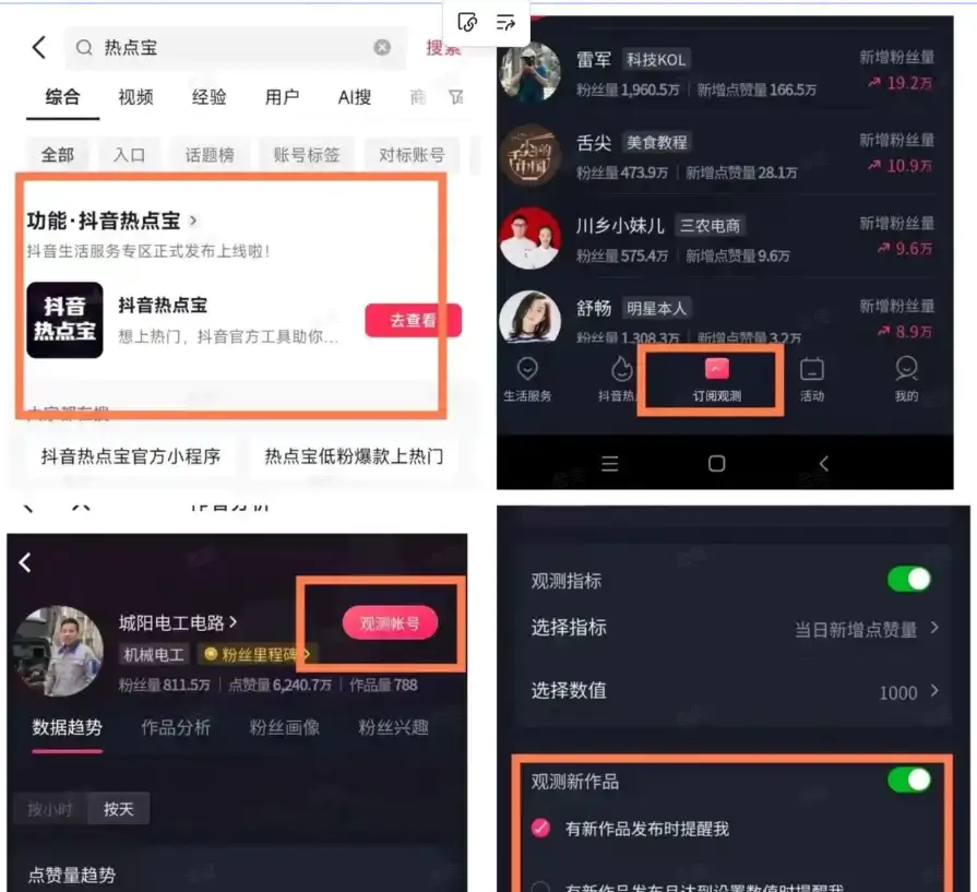 抖音截流获客实操,热门主播评论区留言点赞关注红包精准引流(飞书文档)