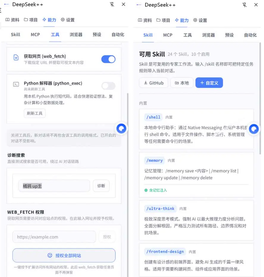 浏览器插件,给DeepSeek装上“外挂大脑”,让AI真正拥有长期记忆和工具链