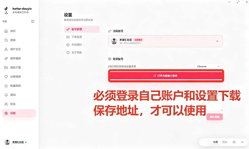 抖音下载快如闪电,支持批量下载用户作品收藏列表和点赞列表,开源免费 Better-douyin-R