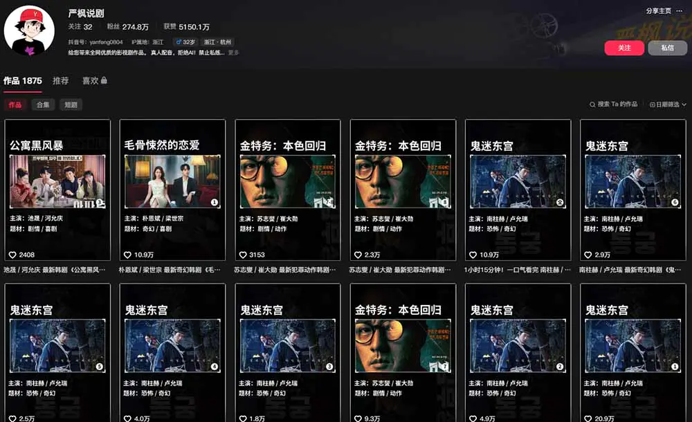 抖音韩剧解说零基础到变现,爆款文案剪辑素材版权配音AU音频封面精选签约