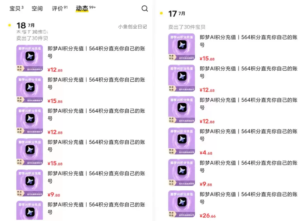 【图文】卖即梦积分,生意火爆,一天30单,转化率24%