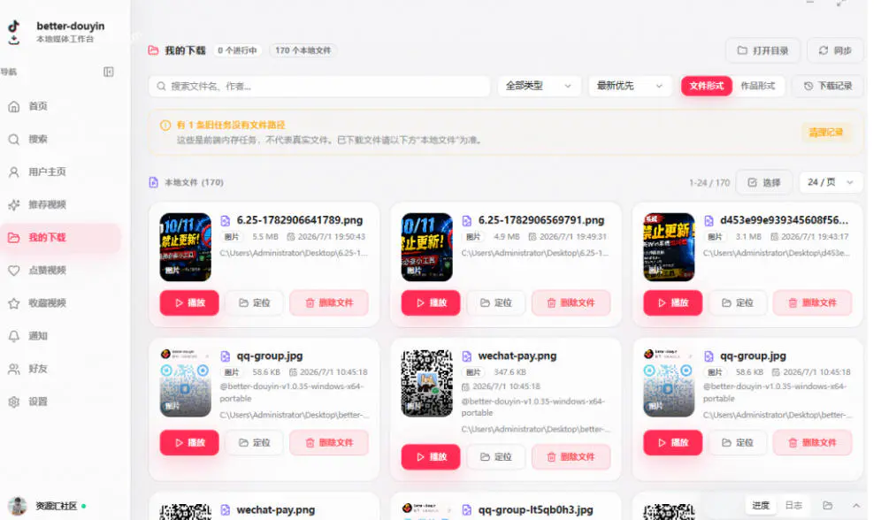 better-douyin-R抖音桌面工具,支持批量下载用户作品收藏列表和点赞列表