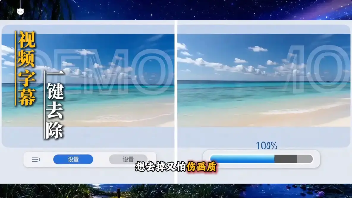 安卓AI去水印神器,AI视频字幕无损去除,自媒体必备工具