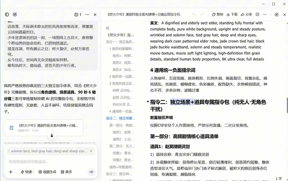 AI漫剧+短视频课，账号定位豆包提示词图生视频首尾帧剪映
