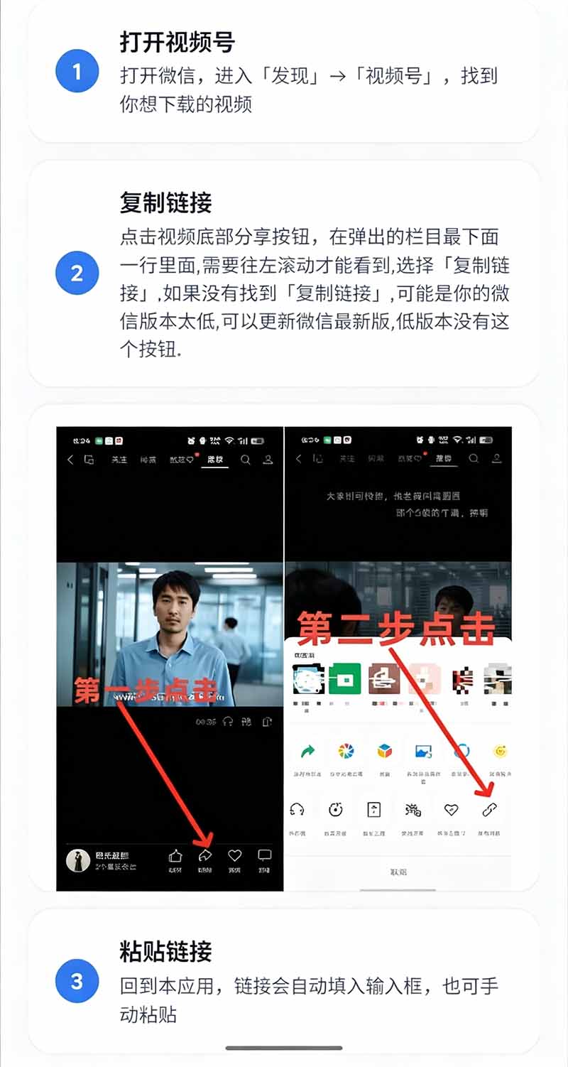 视频号视频下载工具，安卓手机复制链接一键下载原画质无水印