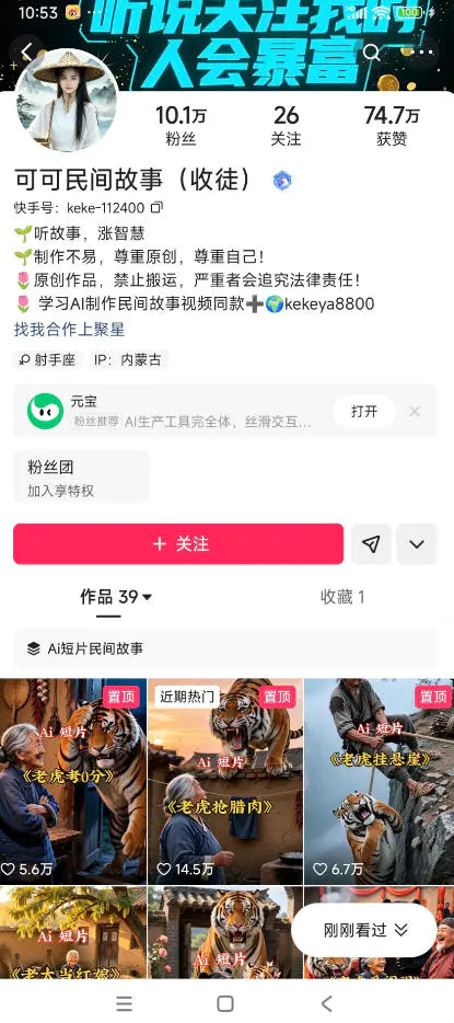 AI民间故事短视频,DeepSeek豆包快影剪映免费制作爆款精选收益