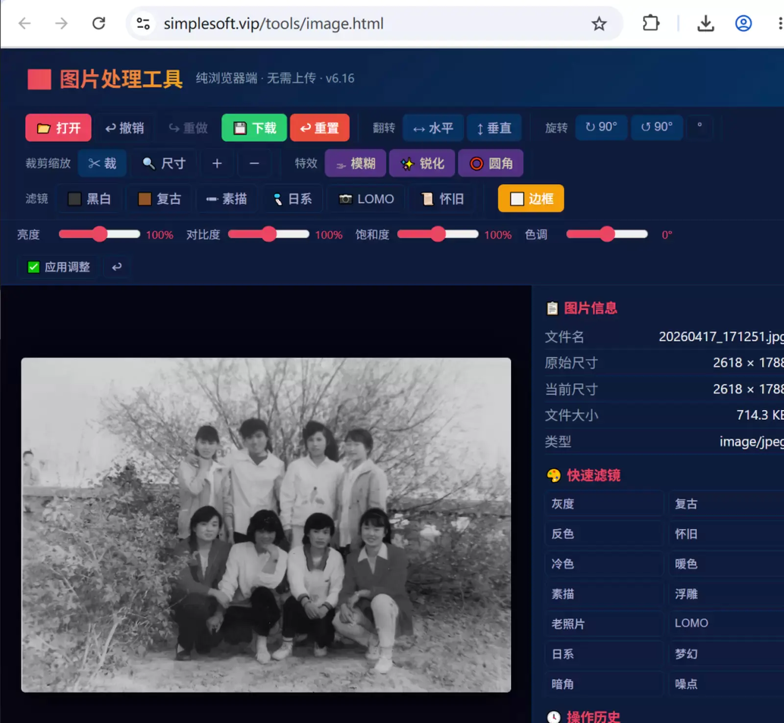 浏览器在线图片处理工具,裁图调色滤镜本地完成离线处理-在线工具