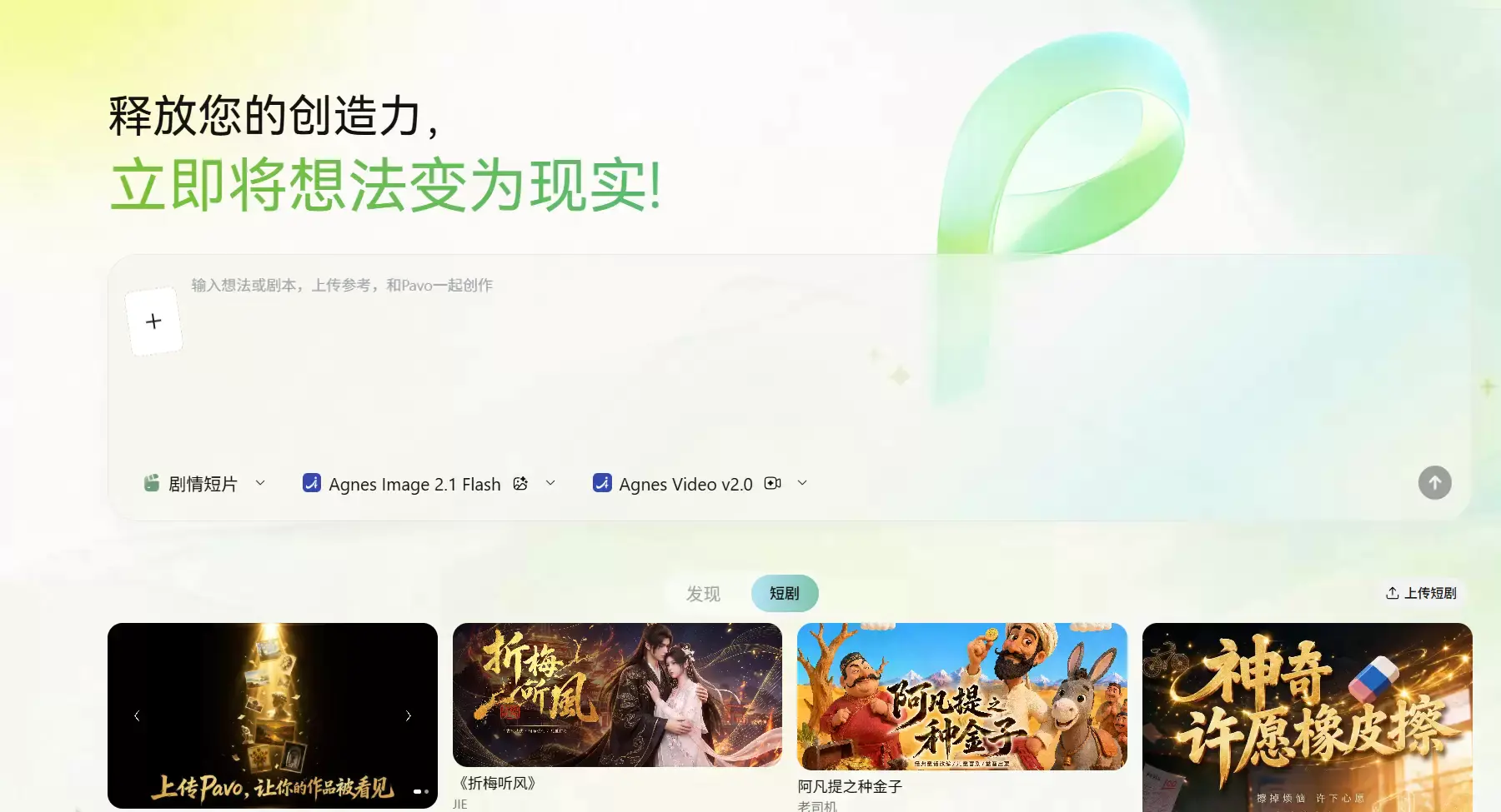 免费AI创作工具平台,图片视频短剧生成无限制参考图自定义比例时长-在线工具