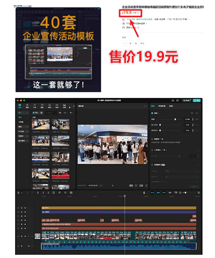 剪映各类大气企业发展历程文化年会活动宣传模板合集，共计40套，支持Win和Mac使用