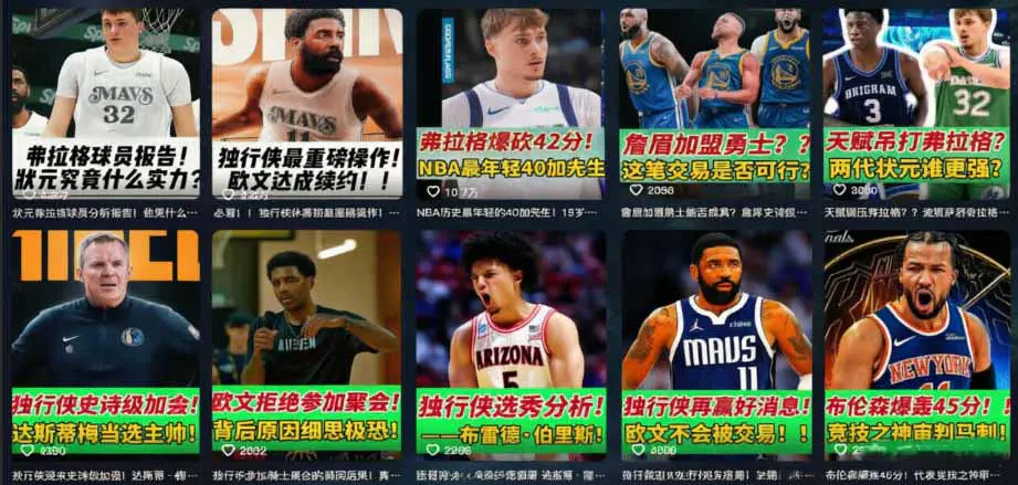 抖音篮球人物深度解说,零门槛变现无需出镜稳定日入1k+