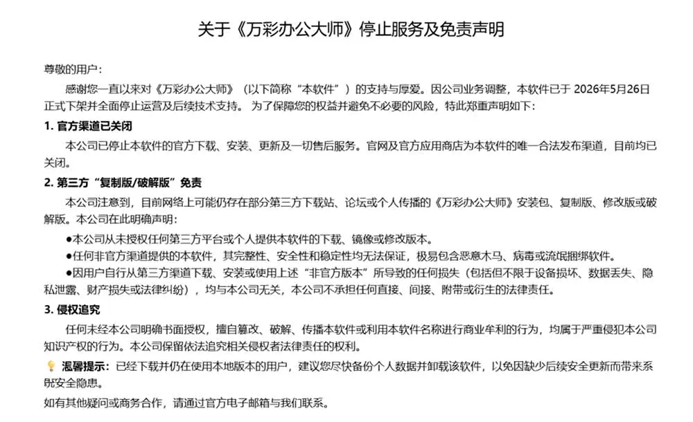 万彩办公大师OfficeBox离线版,60+办公小工具PDF转换OCR识别免费