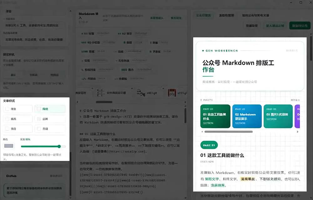 公众号排版工具!支持实时预览,Markdown排版超美观且带表情包管理功能