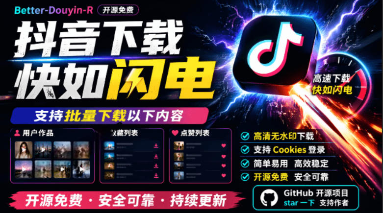better-douyin-R抖音桌面工具，支持批量下载用户作品收藏列表和点赞列表
