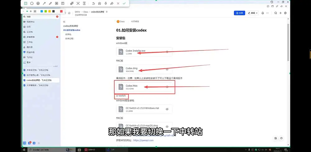 Codex全流程实操,插件Skills自动化国产模型接入飞书联动