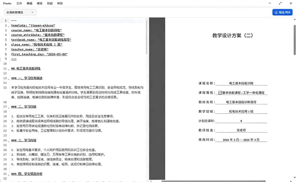 Presto开源排版工具,Markdown实时预览一键导出PDF