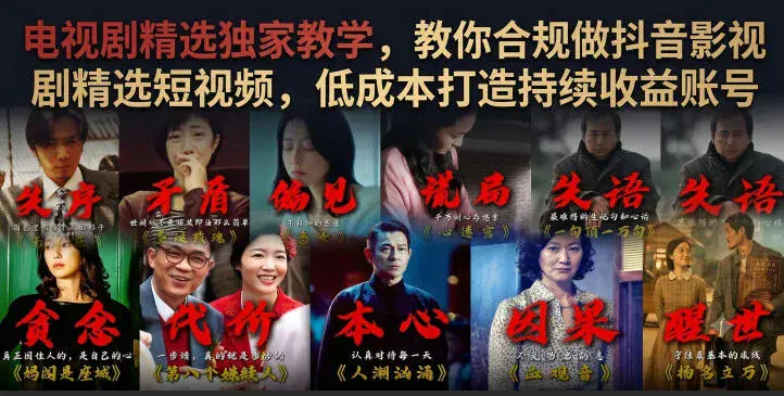影视剪辑精选短视频,爆款选题二次剪辑文案配音零基础快速起号