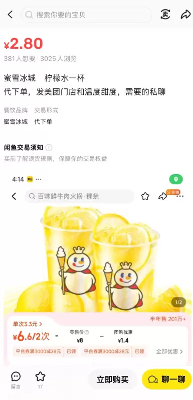 【图文】闲鱼代下单实操，美团圈圈低价渠道轻松赚差价