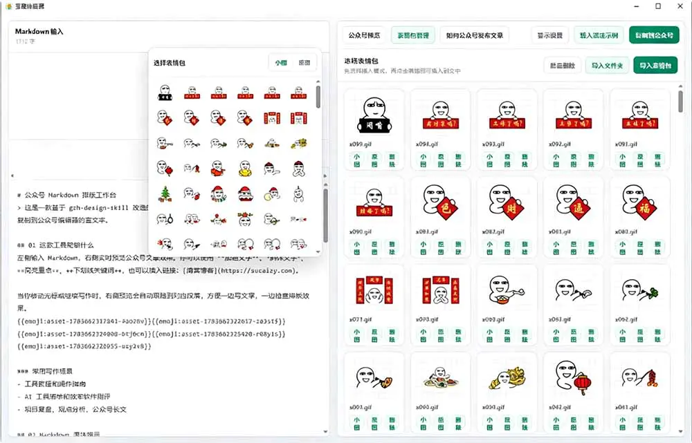 公众号排版工具!支持实时预览,Markdown排版超美观且带表情包管理功能