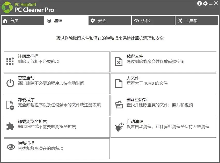 免费电脑清理优化软件PC Clearner,一键清理垃圾管理启动项卸载程序扫描注册表