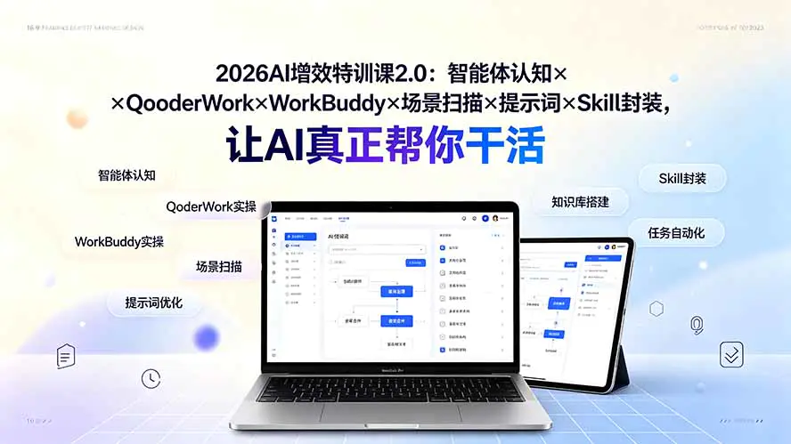 AI智能体实战,QoderWork+WorkBuddy安装演示PDF合并报表处理录音转写