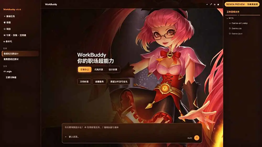 WorkBuddy Theme Manager主题管理工具,主题美化神器,跨平台预览导入同步热切换主题
