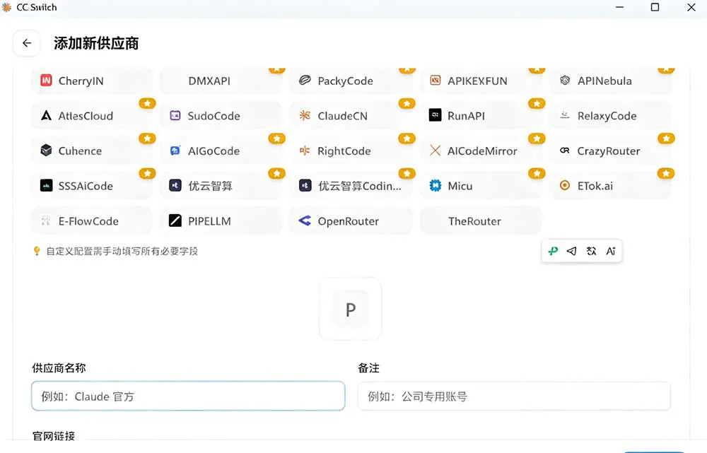 CC Switch统一管理你的 AI 编程工具工作流,一键给Chatgpt、Codex、Claude接入地第三方中转站