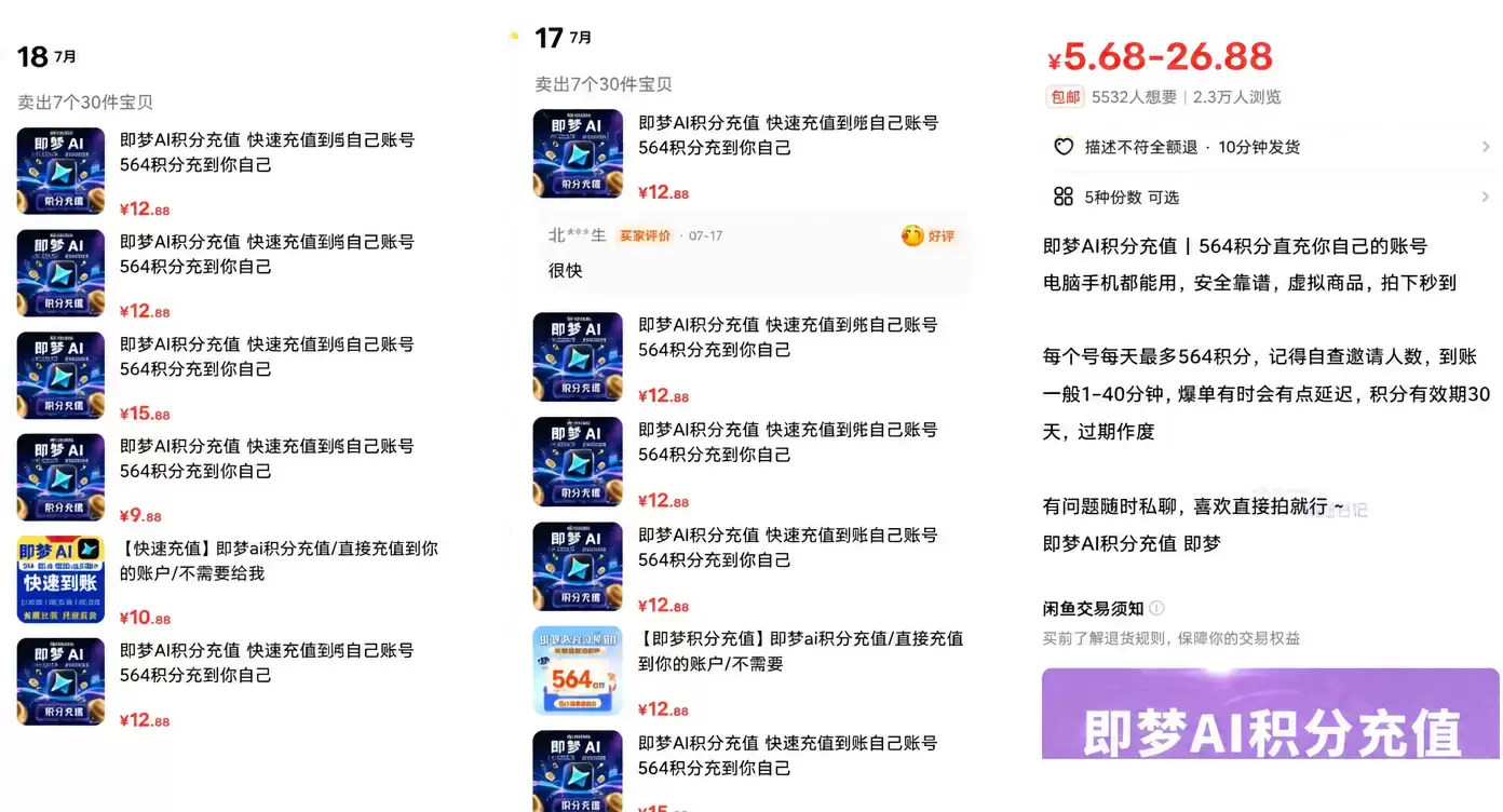 【图文】卖即梦积分,生意火爆,一天30单,转化率24%